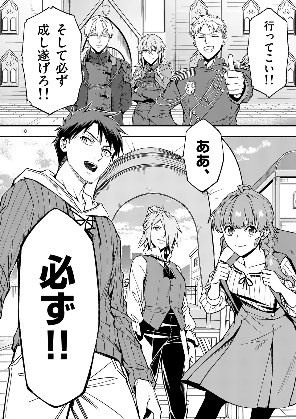 Shi ni Modori, Subete o Sukuu Tame ni Saikyou e to Itaru - Chapter 78 - Page 18